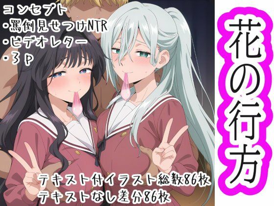 花の行方d_709006