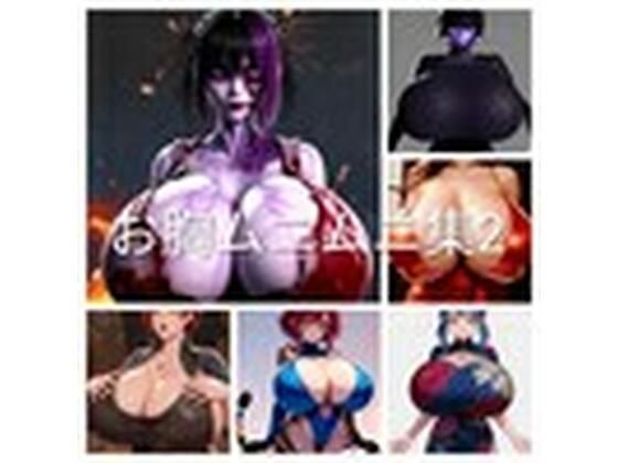 お胸ムニムニ集2d_709214