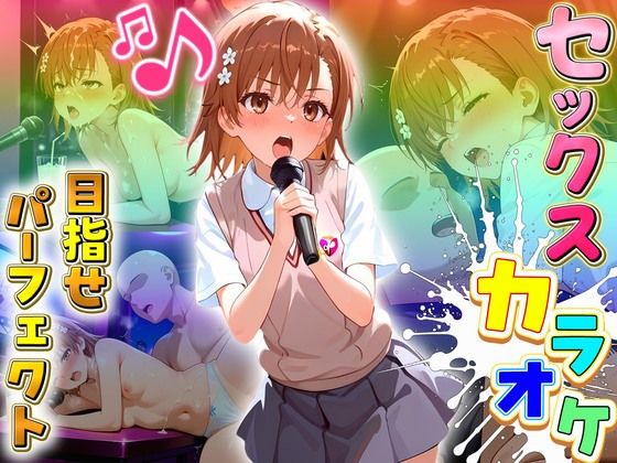 セックスカラオケ選手権!エントリーNo.15 みことd_709520