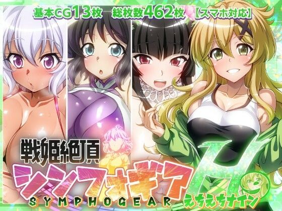 【戦姫絶頂シンフォギアH9】d_709920