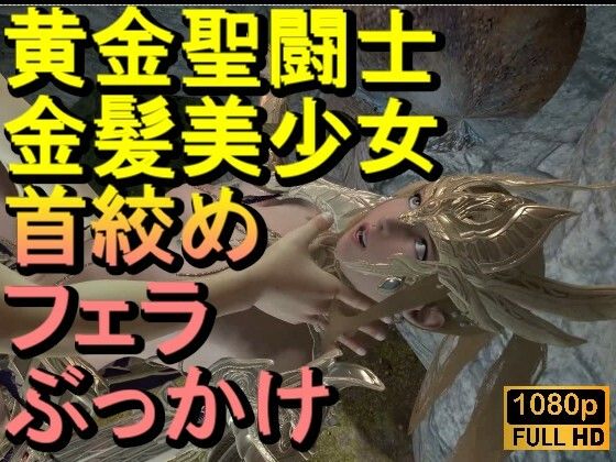 【ROMV343】【動画】黄金聖闘士星矢とクラウド「フェラチオぶっかけ」d_709977