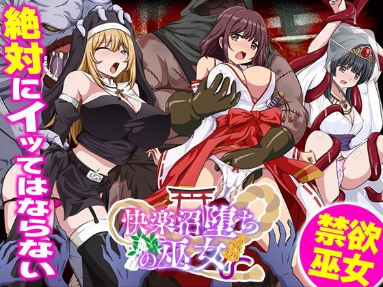 快楽沼堕ちの巫女d_710522