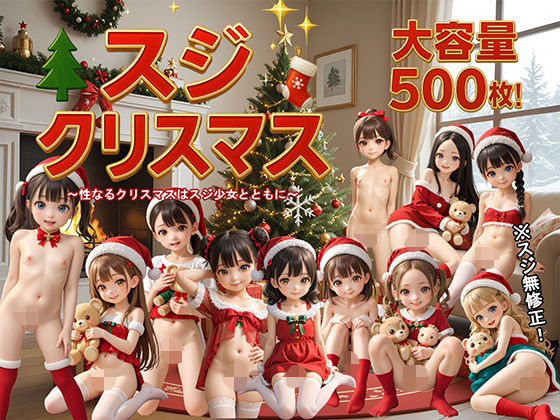 スジクリスマスd_710842