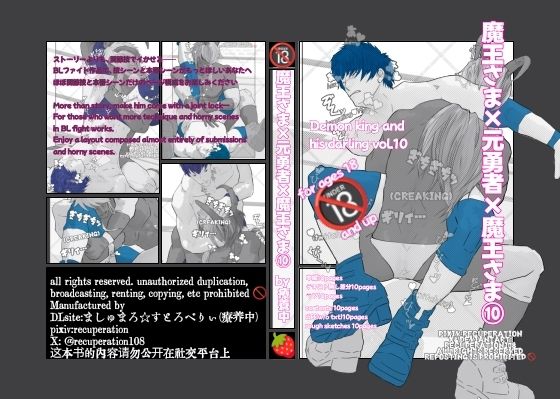 魔王さま×元勇者×魔王さま 10d_710905