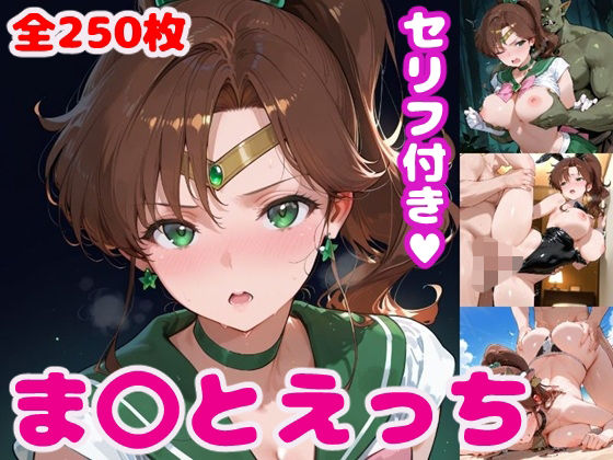 木野ま〇とえっち【セリフ付き】d_710957