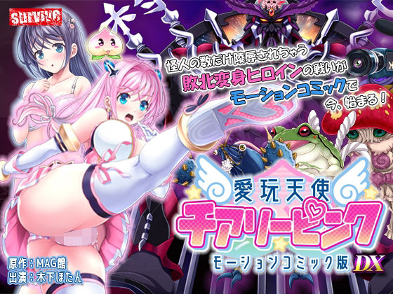 愛玩天使 チアリーピンク モーションコミック版 DXd_711220