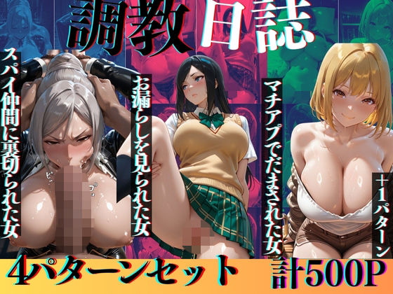 3人の女の調教日誌Part3d_711285