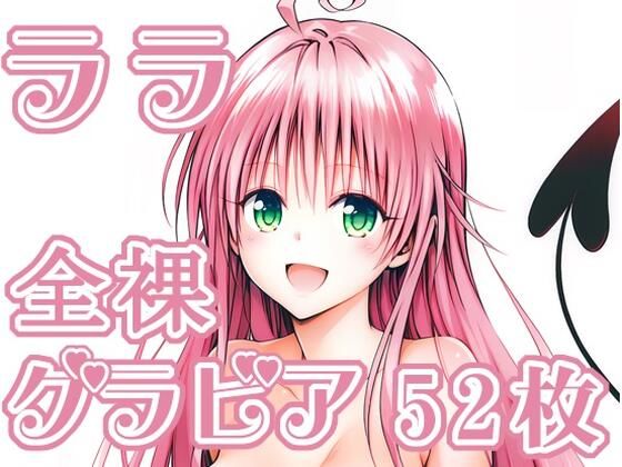 004_ララ_グラビアd_711314