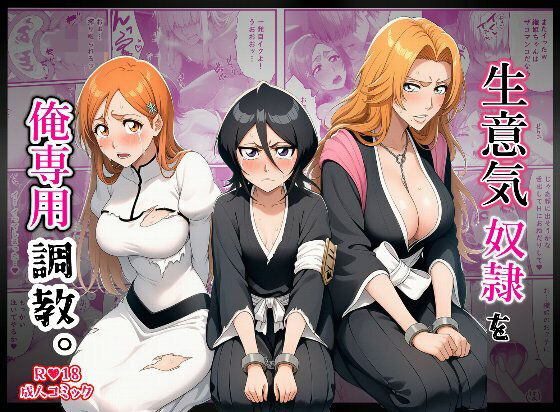 生意気奴●を俺専用調教。d_711339