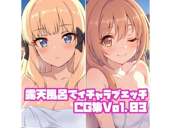 露天風呂でイチャラブエッチCG集Vol.03d_711643