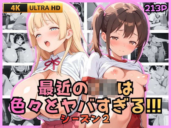 最近のJKは色々とヤバすぎる!!! シーズン2d_711767