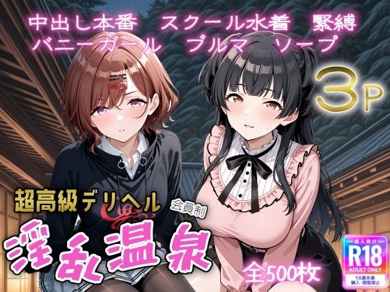 超高級デリヘル淫乱温泉  アイドルマスターシャイニ〇カラー No2d_711837