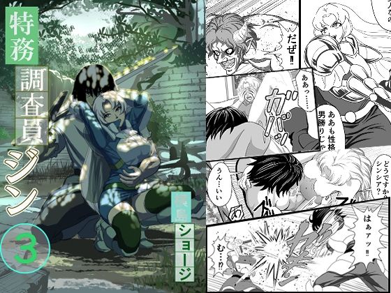 特務調査員ジン3d_712362
