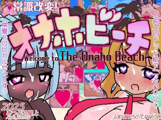 常識改変！オナホビーチd_712831