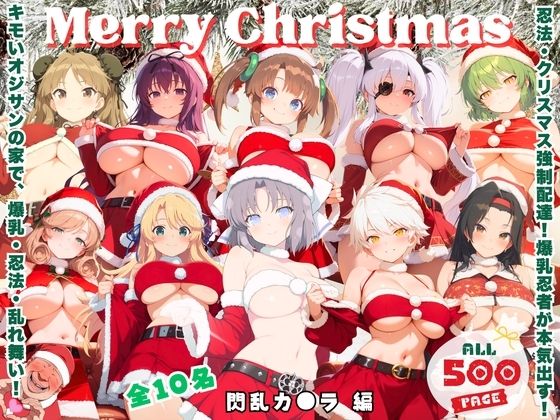 忍法・キモオタ煙突降下 〜キモいオジサンの家で、忍法・魅了術発動！〜d_713750