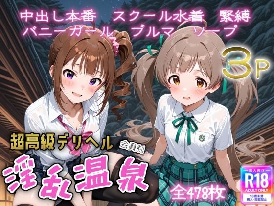 超高級デリヘル淫乱温泉  アイドルマ〇ター ミリオ〇ライブ編No5d_713878