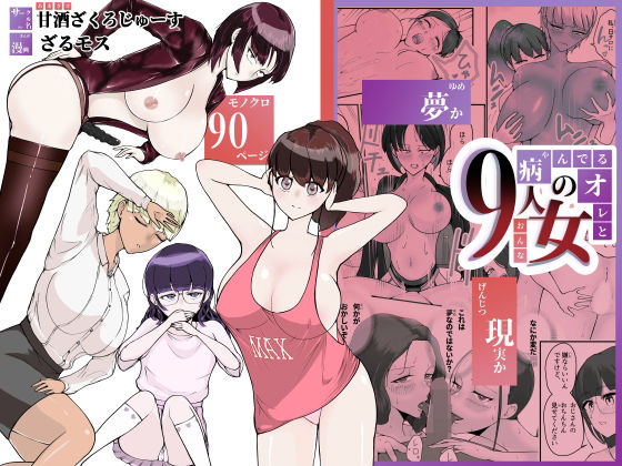 病んでる俺と9人の女d_714533