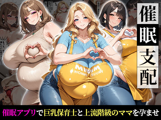 催●支配！巨乳保育士と上流階級の人妻を孕ませるまでの話d_714765