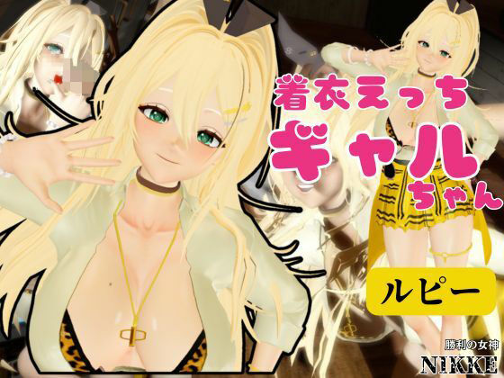 【NIKKE】ルピーが画面の向こうから貴方を襲う夢のような動画パック【動画4本】d_714882