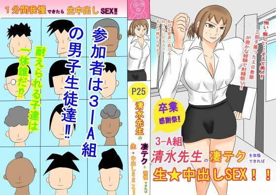 3-A組  清水先生の凄テクを我慢できれば生★中出しSEX！！d_714967