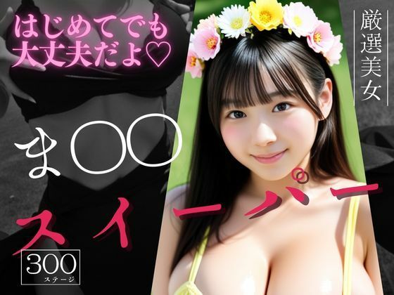 マインスイーパー  〜秘密のコレクション〜d_715305