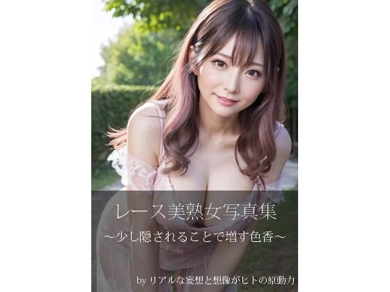 淫猥なるレース美女d_715416