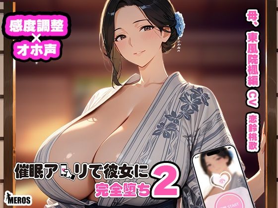 催●アプリで彼女に完堕ち2 東風院楓編d_715515