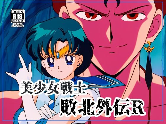 美●女戦士敗北外伝Rd_716133