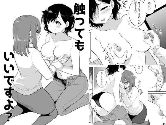 触ってもいいですよ？d_716337