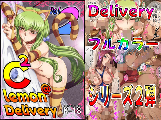 C2lemon@Delivery2d_716434