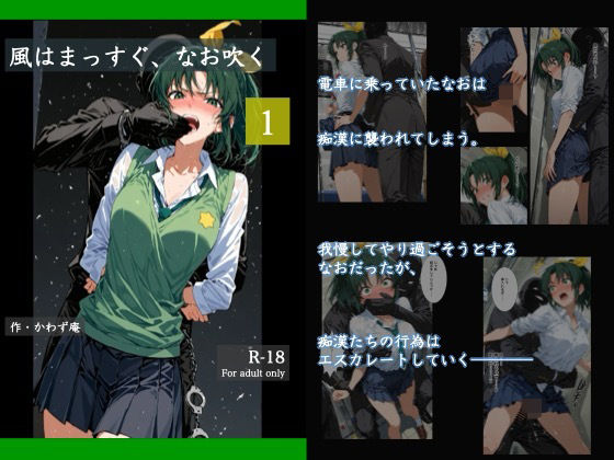 風はまっすぐ、なお吹く 1d_716450