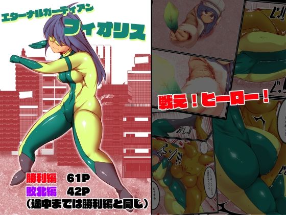 エターナルガーディアン  フィオリスd_716560