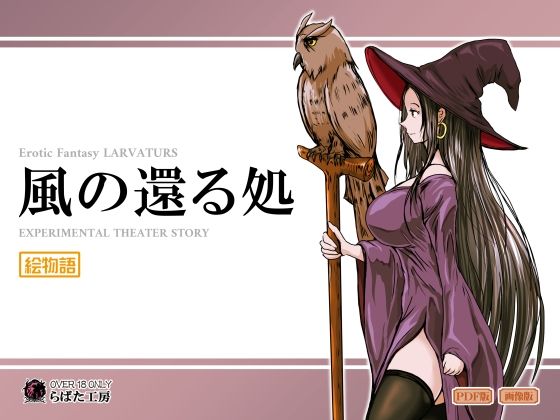 風の還る処d_716625