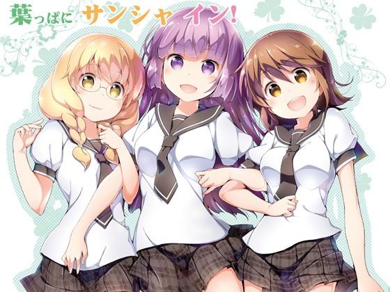 葉っぱにサンシャ イン！d_716970