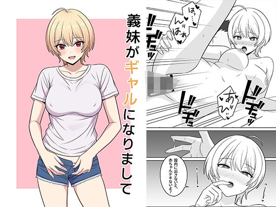 義妹がギャルになりましてd_717069