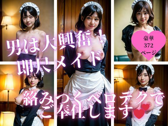 超高飛車なお嬢系がまさかの立場入れ替えして即尺メイドになった！！！今日もエロテクご奉仕を自らおねだりしてきたので・・・！！d_424084