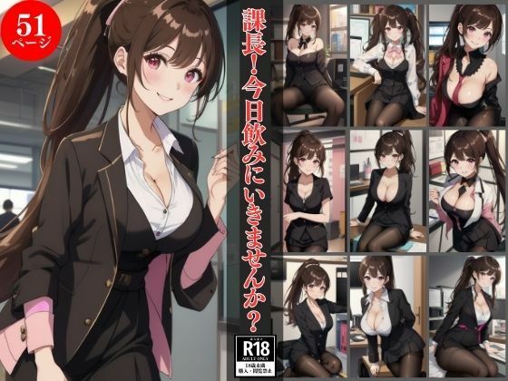 課長！今日飲みにいきませんか？d_426826