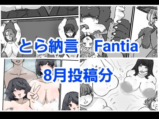 とら納言 Fantia2024年8月投稿分d_454738