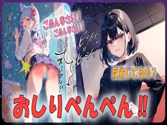 【お仕置きシチュエーションボイス】覗きがバレて恐いお姉さんから厳しいお尻叩きのお仕置き！d_538822