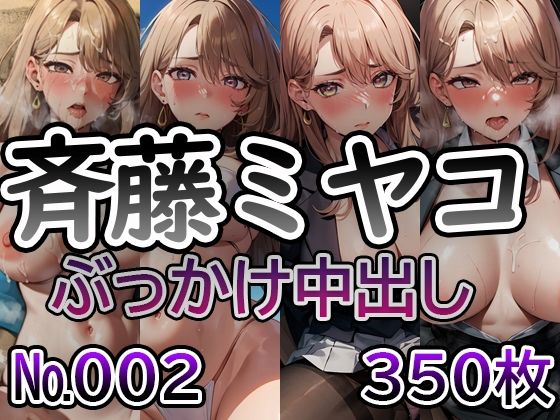 【推◯の子 斉藤ミ◯コ No.02】tsuna CGイラスト集d_573495