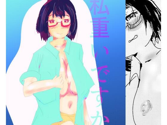 私重いですか?d_589129