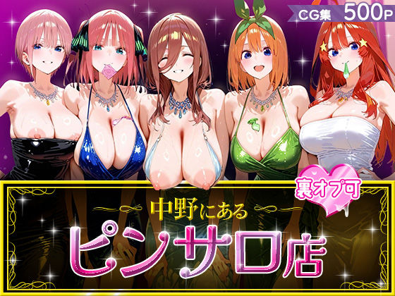 中野にあるピンサロ店d_616120