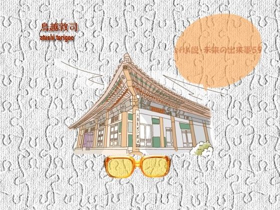 sf小説・未来の出来事59d_618549