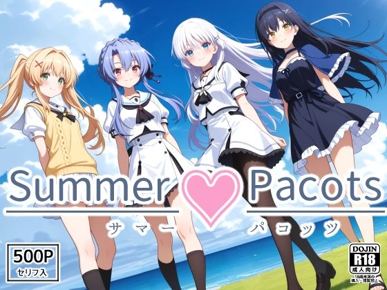 Summer Pacots 〜サマー パコッツ〜d_634042