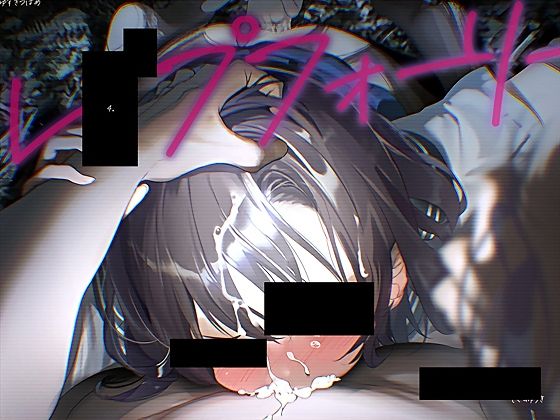 レ●プフォーリー4d_647177