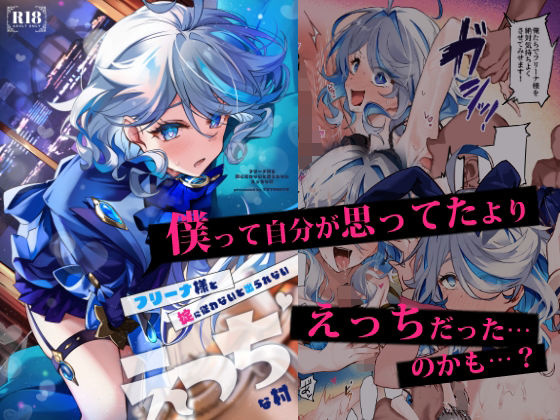 フリーナ様と掟に従わないと出られないえっちな村d_653243