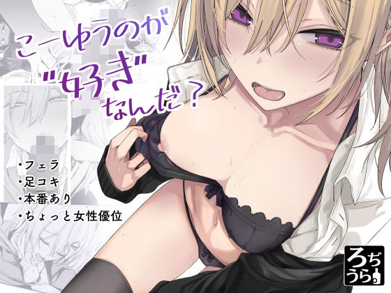 こーゆうのが好きなんだ？d_654509