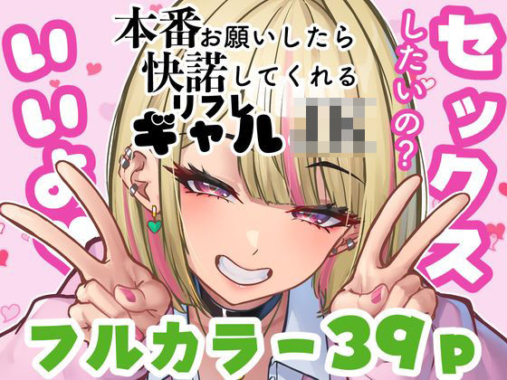 本番をお願いしたら快諾してくれるリフレギャルJKd_659011