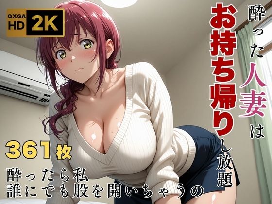 【プ●キュア/星●育代】酔った美人ママはお持ち帰り自由d_659533