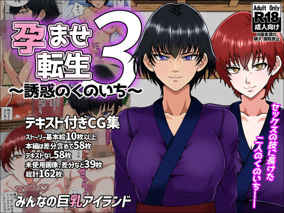 孕ませ転生3〜誘惑のくのいち〜d_677640